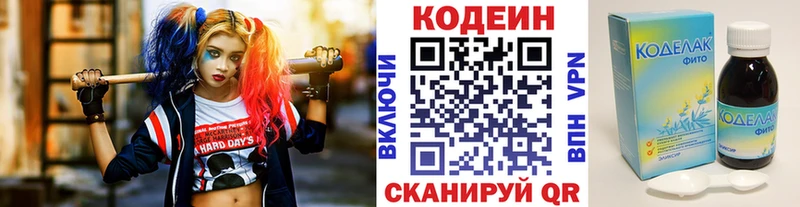 Кодеиновый сироп Lean Purple Drank  darknet официальный сайт  ссылка на мегу tor  Арск  как найти наркотики 